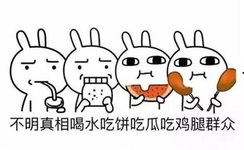 吃瓜群众英文短语